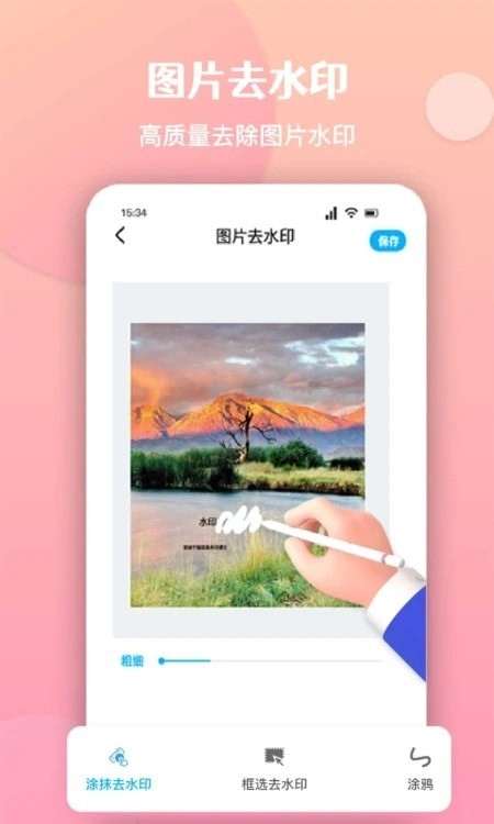 酷豆去水印app截图2