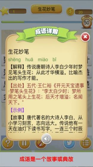 成语大冲关图1