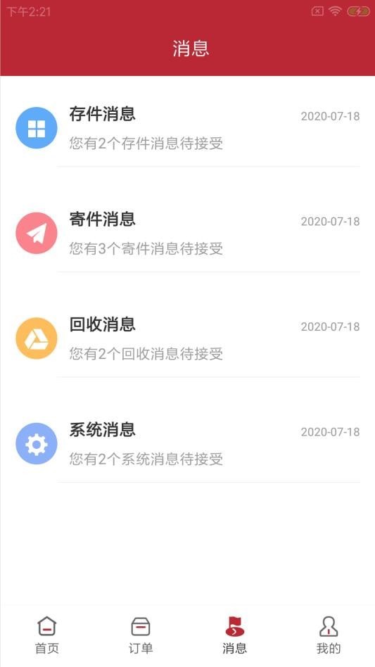 尚兴尔驿派app图5