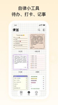 日记记事便签app图4
