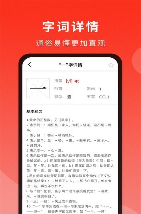 耕耘通用词典最新版图1