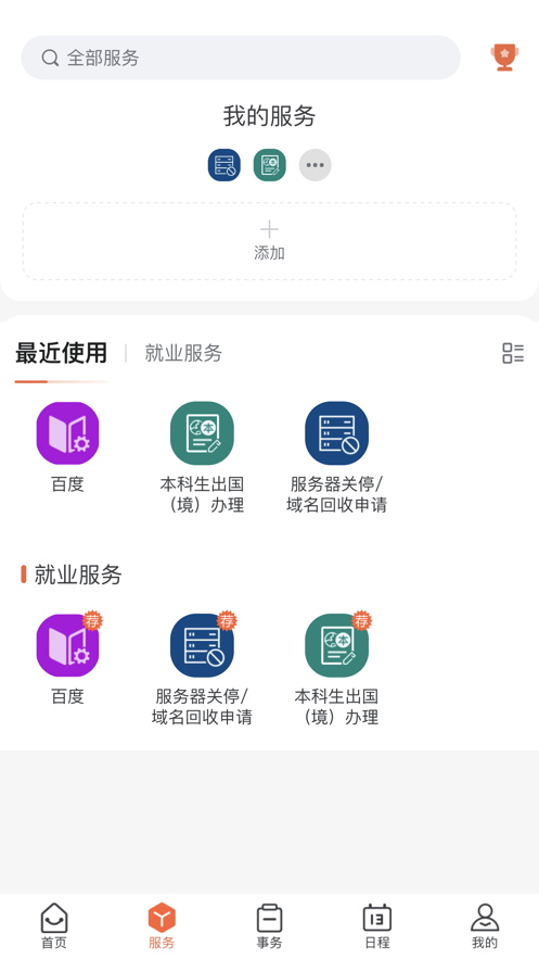 西北工业大学安卓版截图4