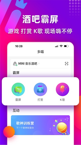 多唱app5.2.2安卓手机版截图2