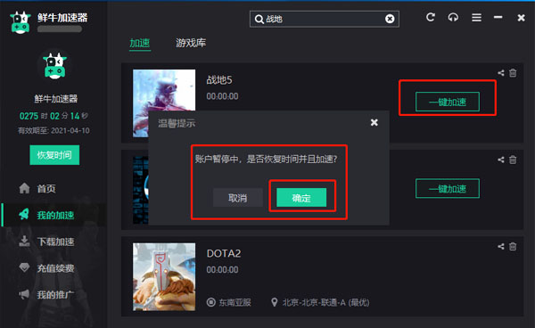 鲜牛加速器app图1