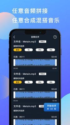 音乐剪辑音频剪辑截图3