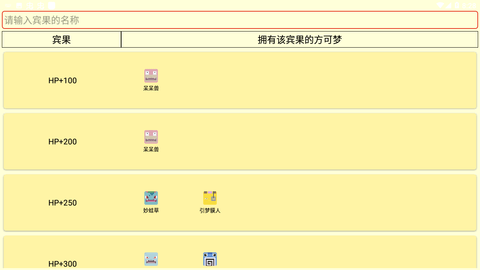 宝可梦大探险助手图3