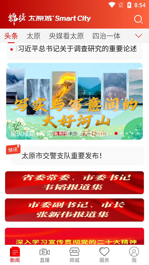 锦绣太原城图2