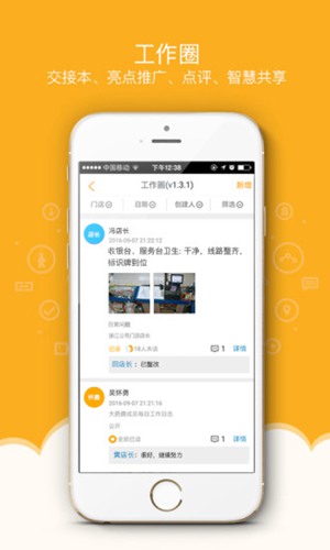 万店掌手机客户端图3