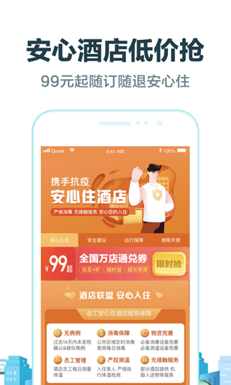 去哪儿网