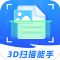 3d扫描能手 v1.0.5