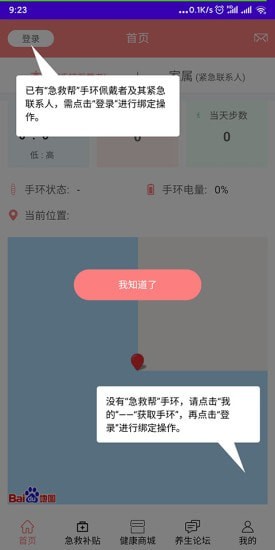 急救帮app安卓版截图3