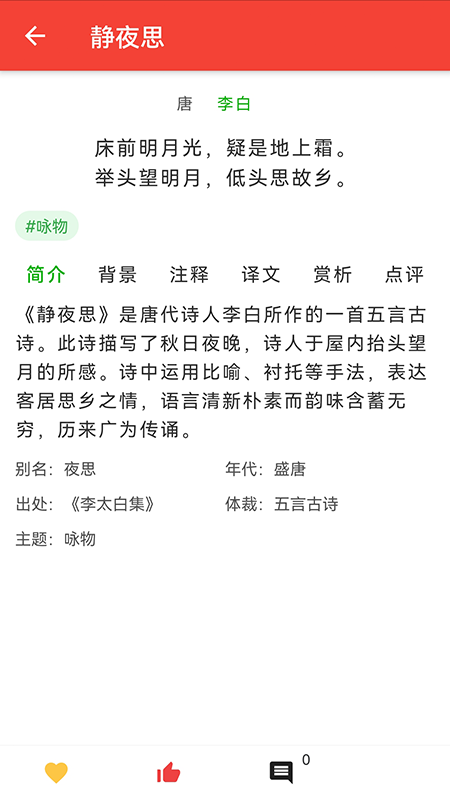 洛华诗词app最新版第3张截图