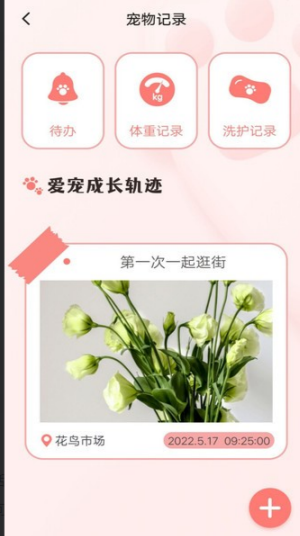 宠物日常记录1.0.0安卓版图7