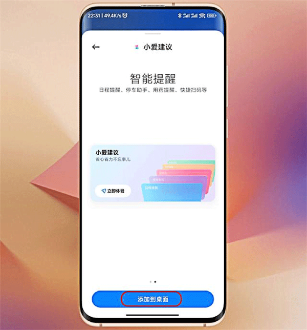 小爱建议app提取包最新下载图2