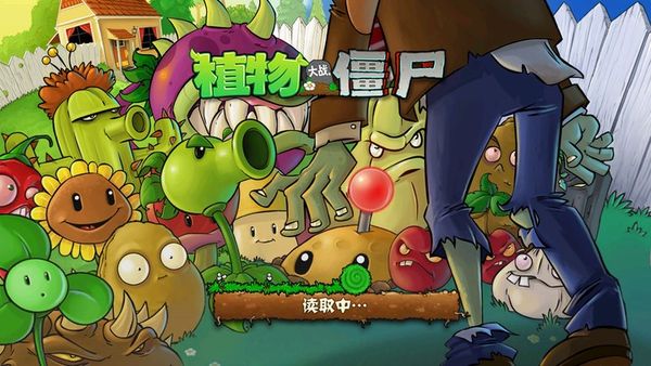 植物大战僵尸无尽版