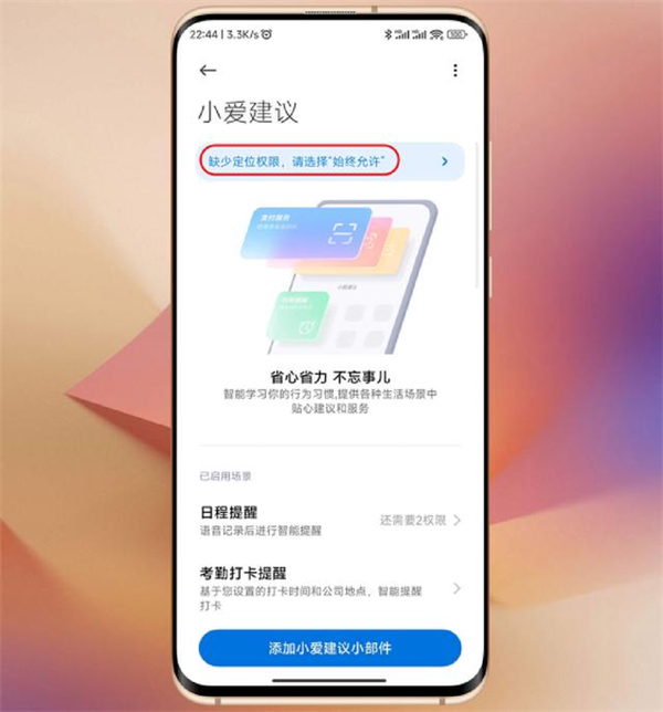 小爱建议app提取包最新下载