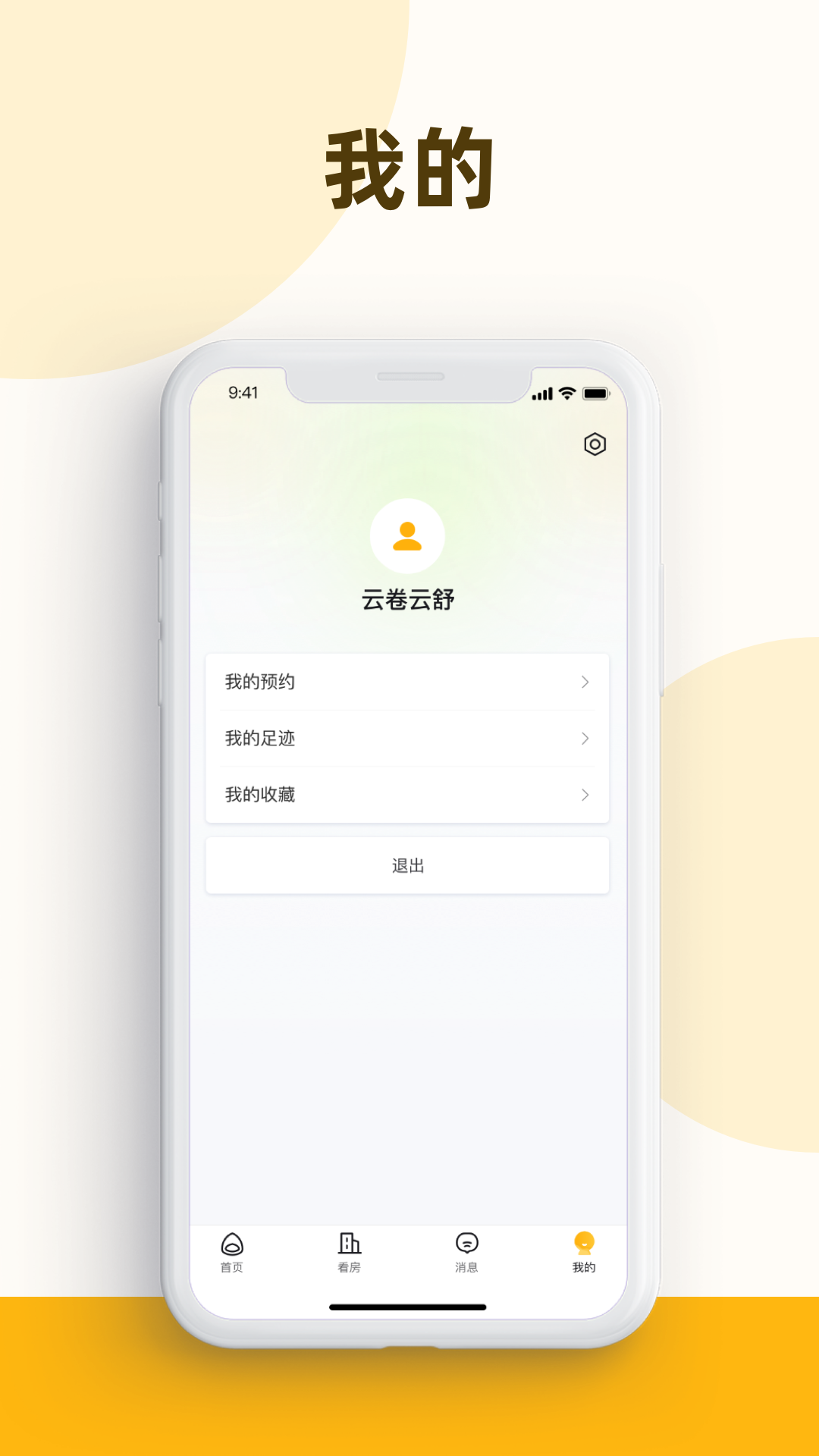 智慧住房APP最新版图3