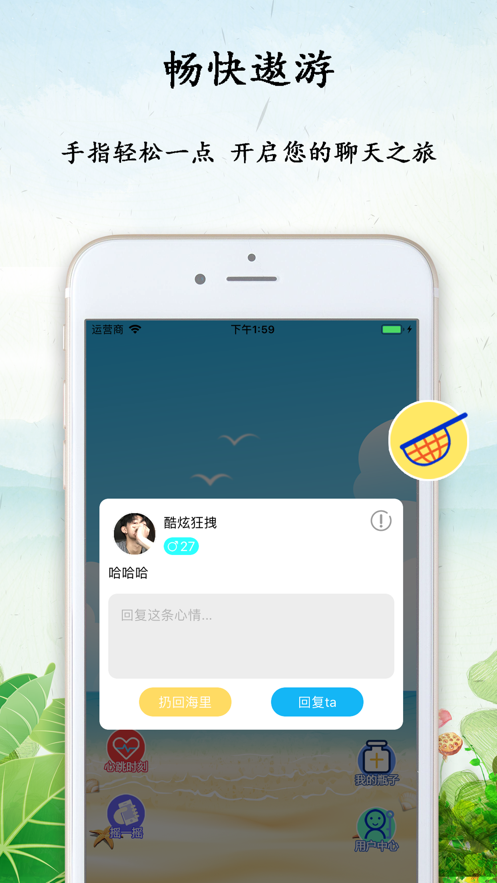 心情瓶子app图2