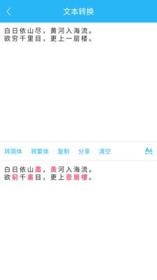 繁简转换图3