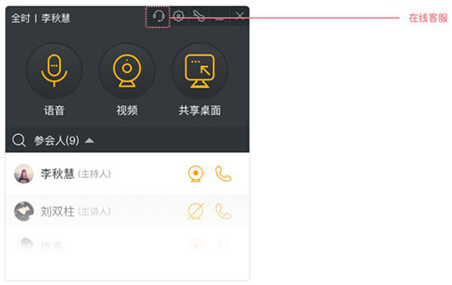 全时云会议app