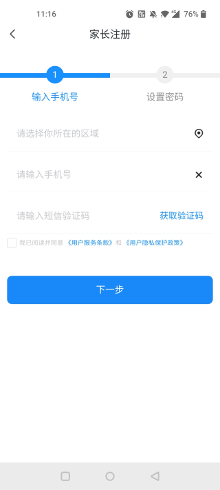 优教信使家长版截图2