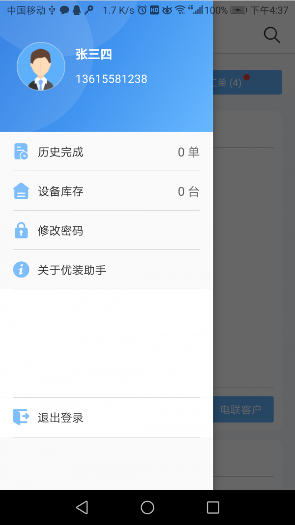 优装助手图2