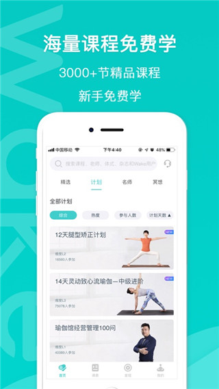 Wake瑜伽7.7.3安卓最新版图4