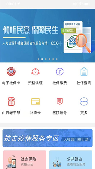 民生山西app图2