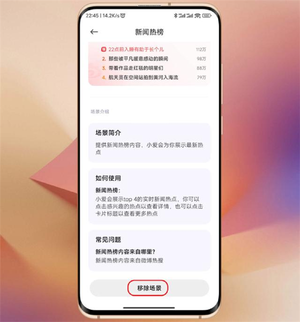 小爱建议app提取包最新下载截图4