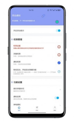 灵动通知APP安卓版图6