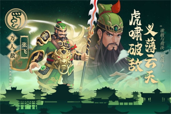 武圣三国专属图1