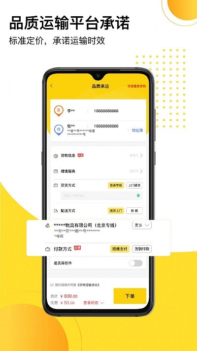 发货帮app安卓版图2