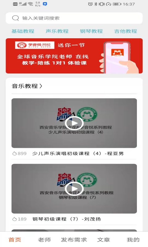 音乐家app安卓版图5