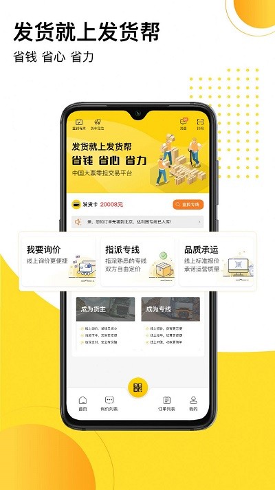 发货帮app安卓版图4