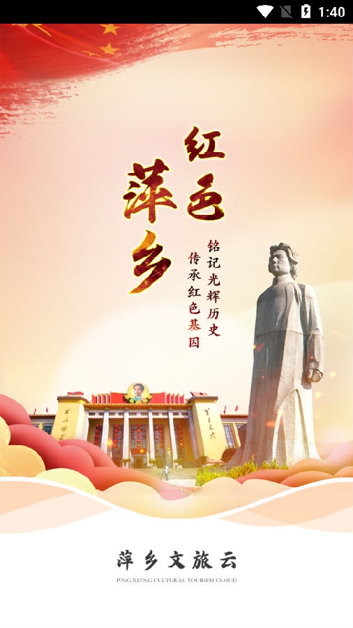 萍乡文旅云图2