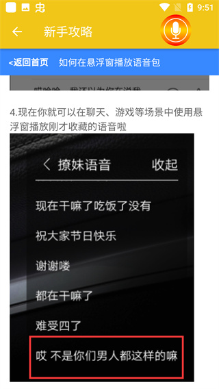 万能语音包免费版图4