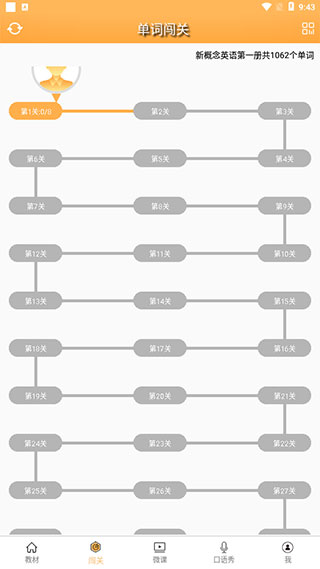 新概念英语全四册app官方版图3