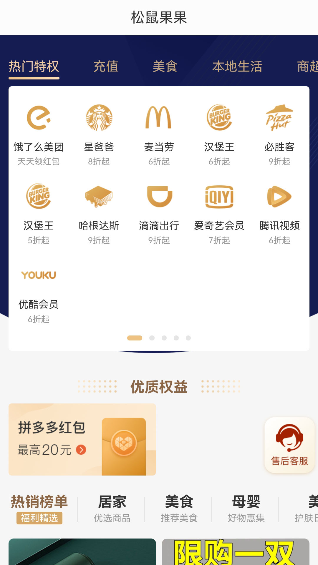 松鼠果果截图2