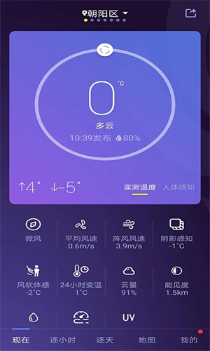 天气预报官方最新版截图1