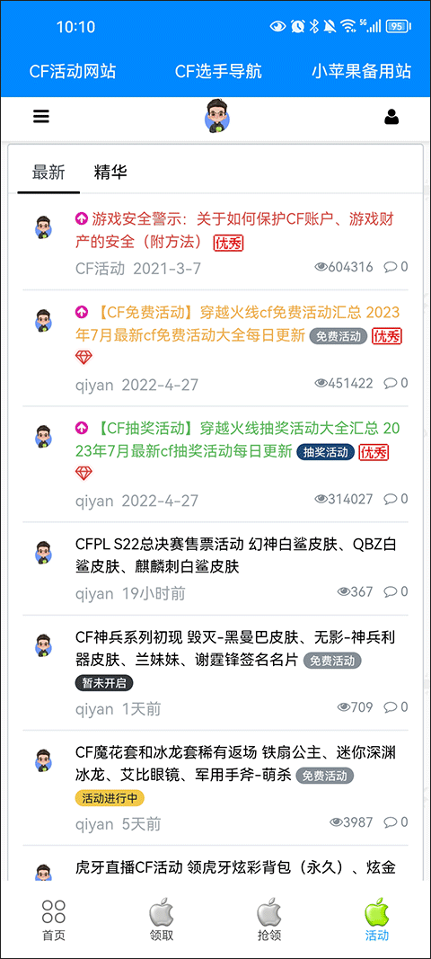 cf小苹果活动助手手机版截图1