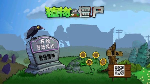 pvz tv触控版