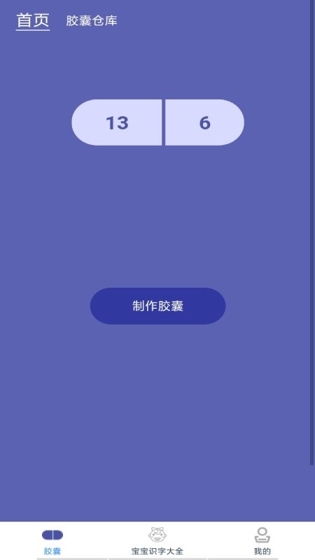 拾光胶囊app截图1