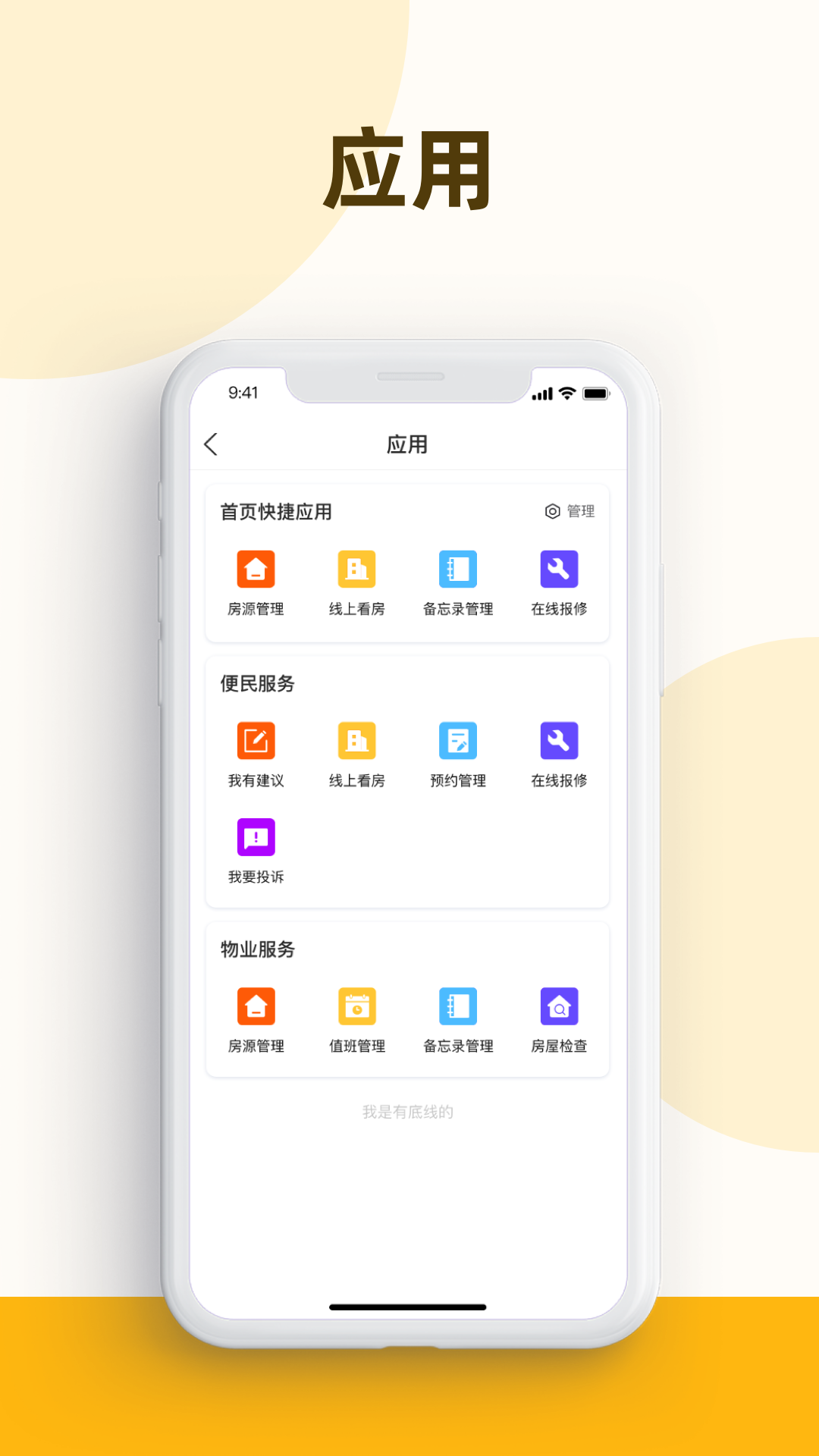智慧住房APP最新版图1