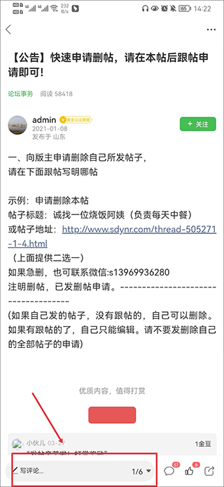 沂南论坛app