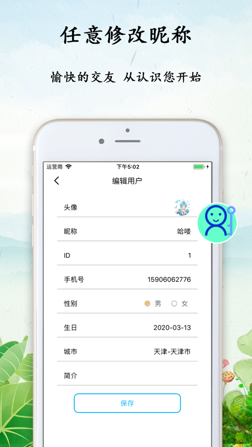 心情瓶子app图3
