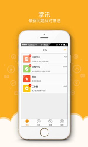 万店掌手机客户端图2