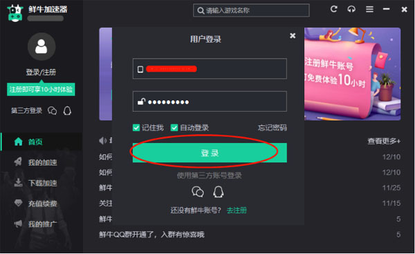 鲜牛加速器app图3