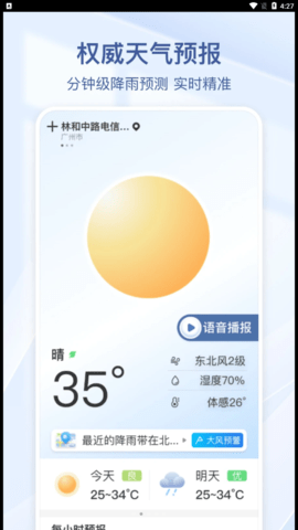 夏雨天气app