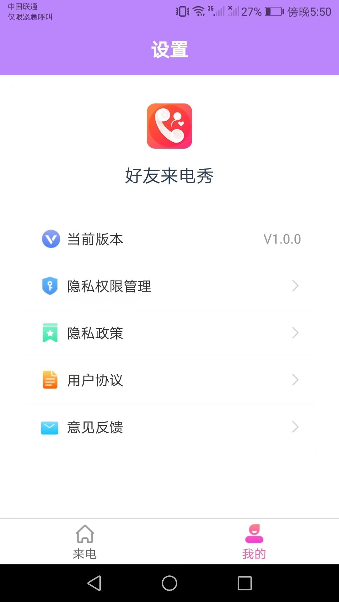 好友来电秀第2张截图