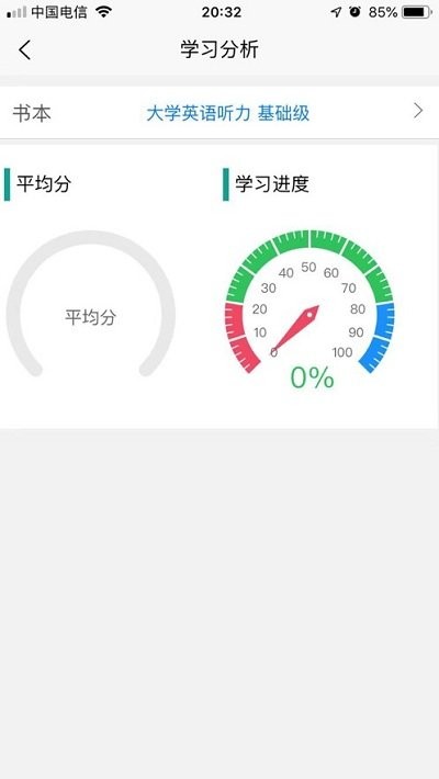 智汇听力app